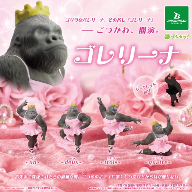 ゴレリーナ
