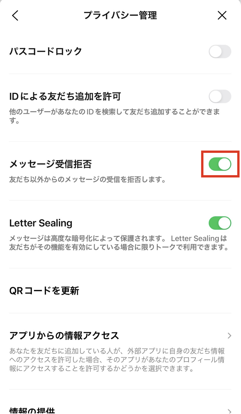 投資詐欺_受信拒否3.png