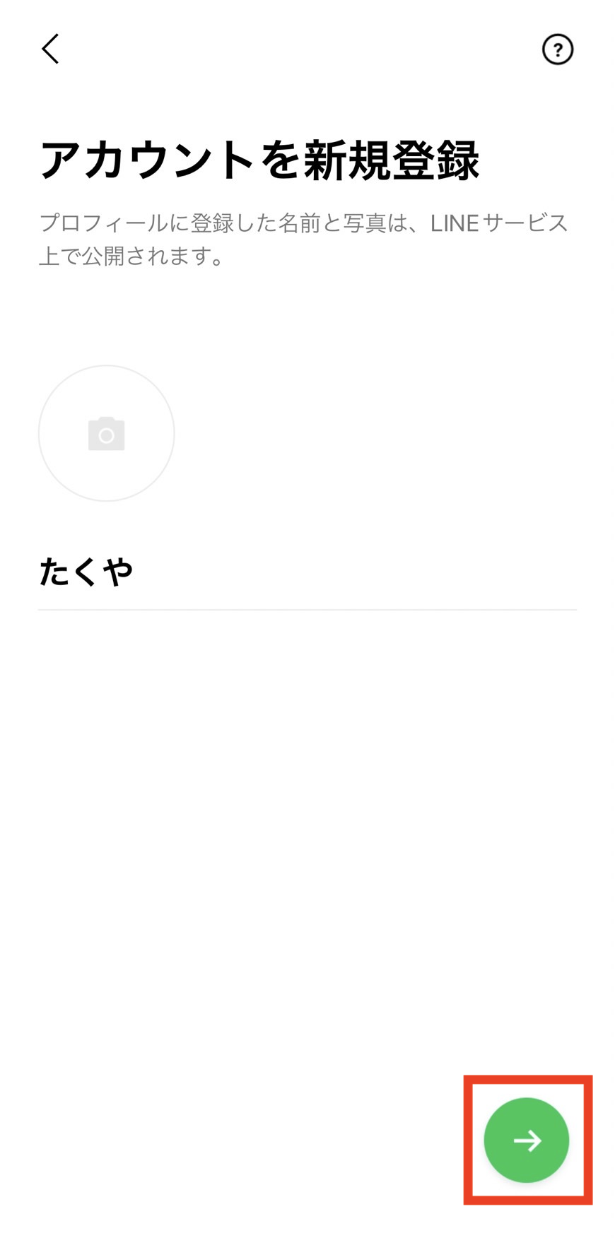 新規登録_名前.png