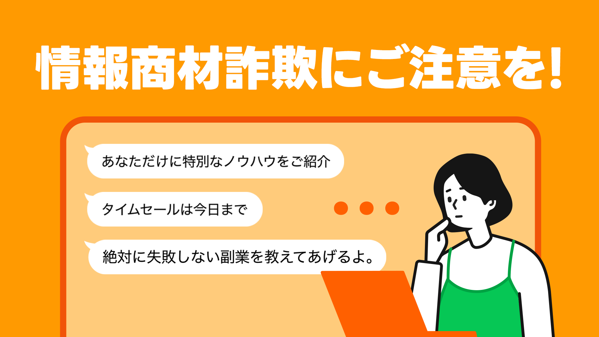 情報商材詐欺KV.png