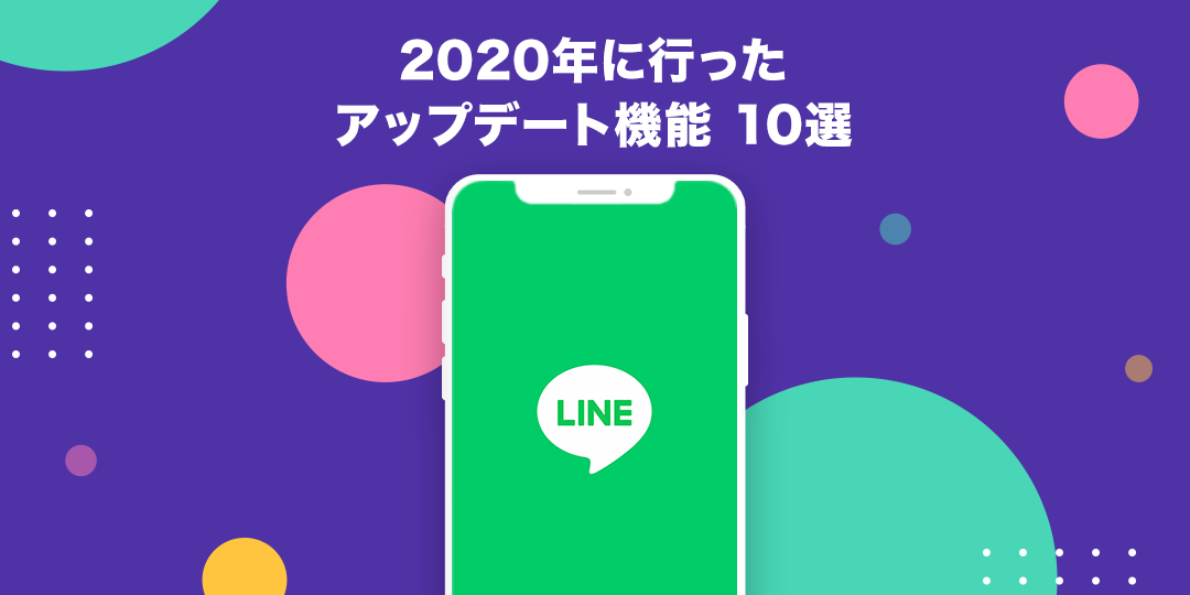 2020update_matome.png