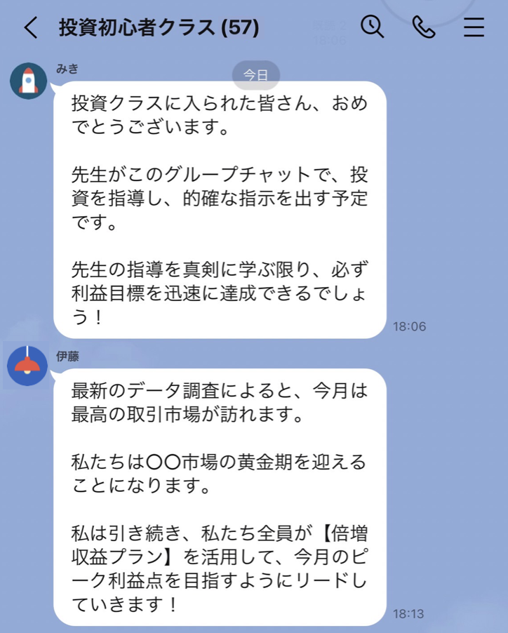 投資詐欺_手口3.png