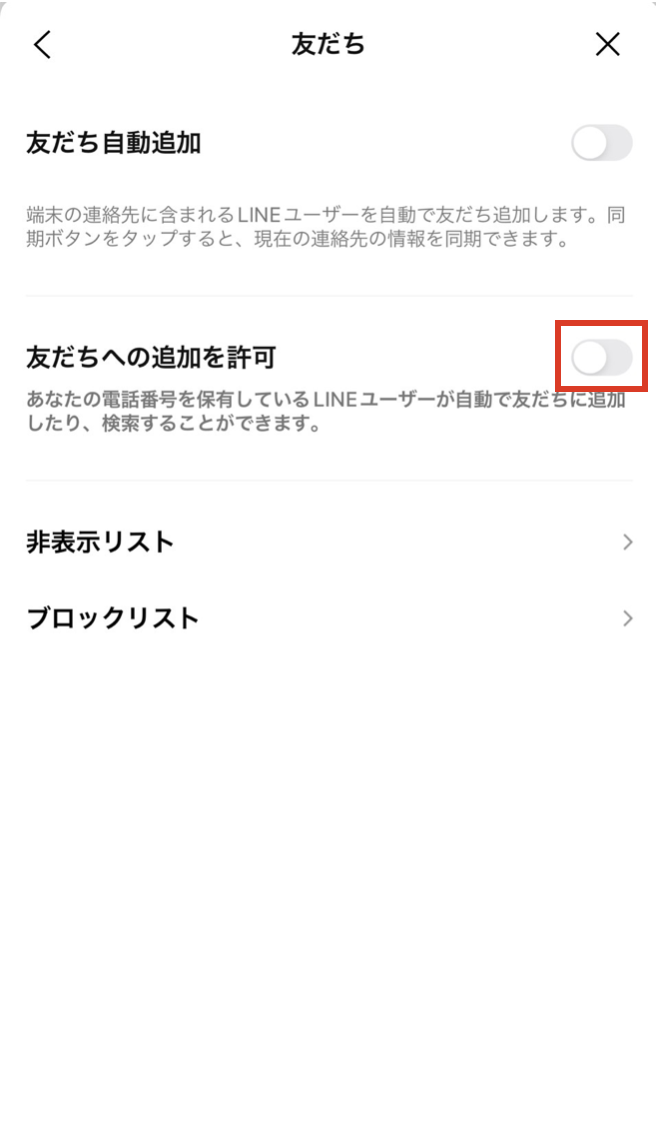 投資詐欺_友だち追加3.png