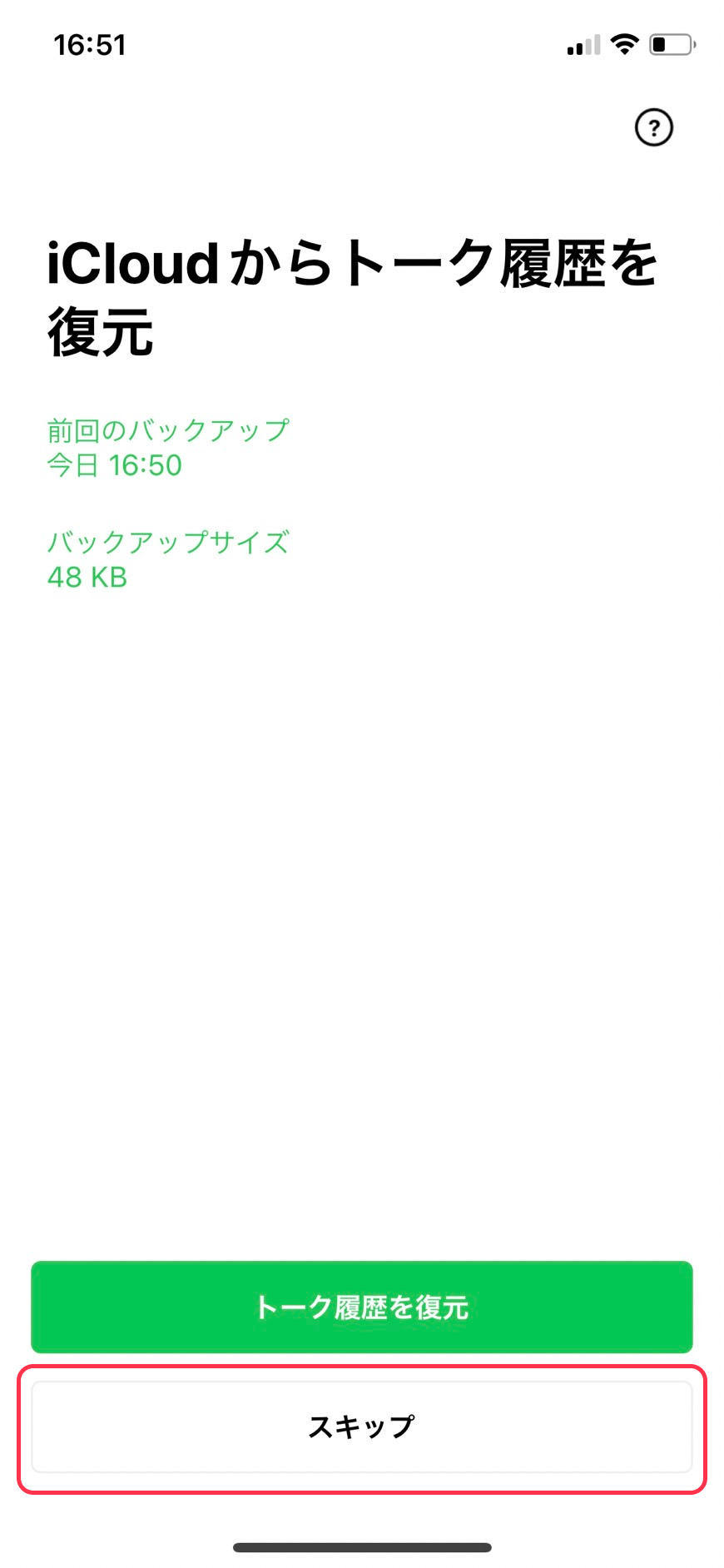 トーク履歴の復元_01.png