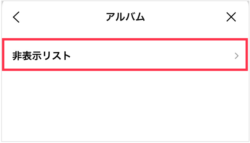 アルバムをまとめて見る4.png