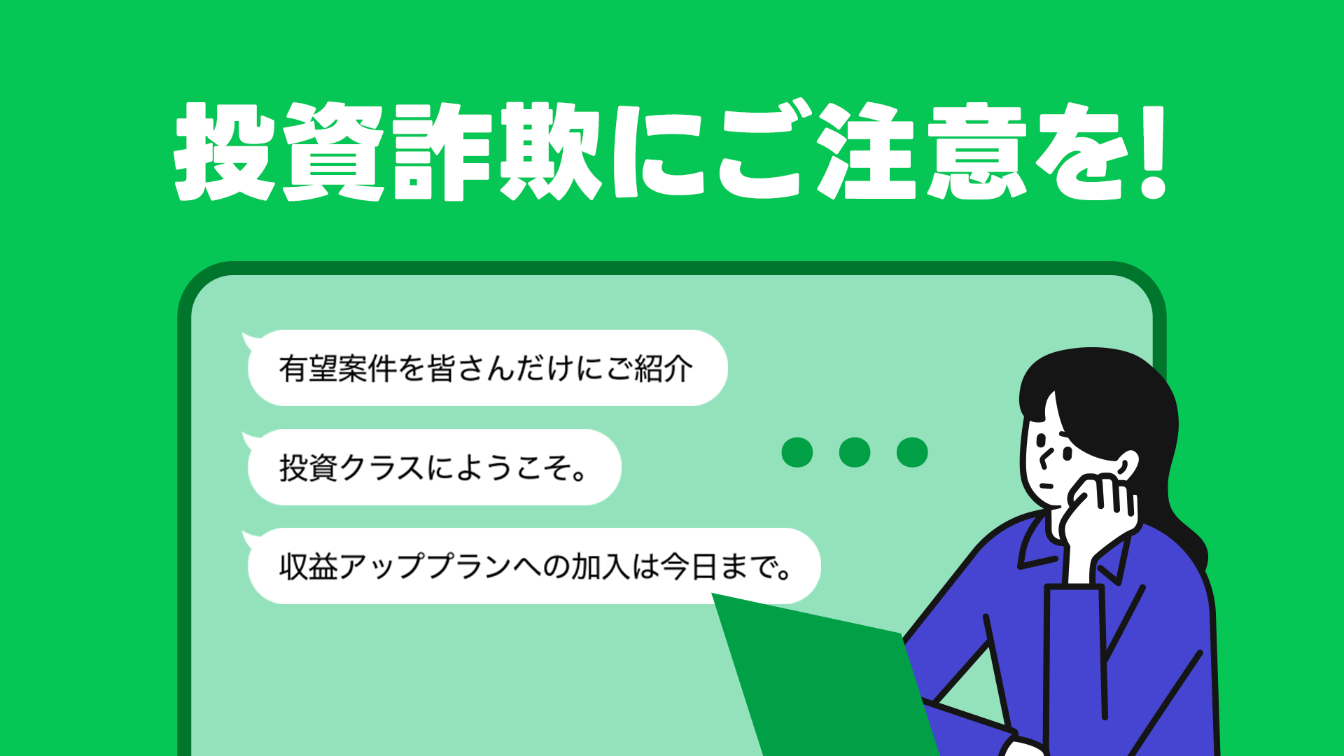 投資詐欺KV_2.png