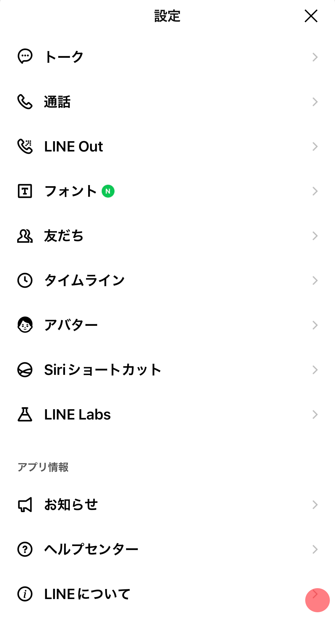 settei _LINE_.png
