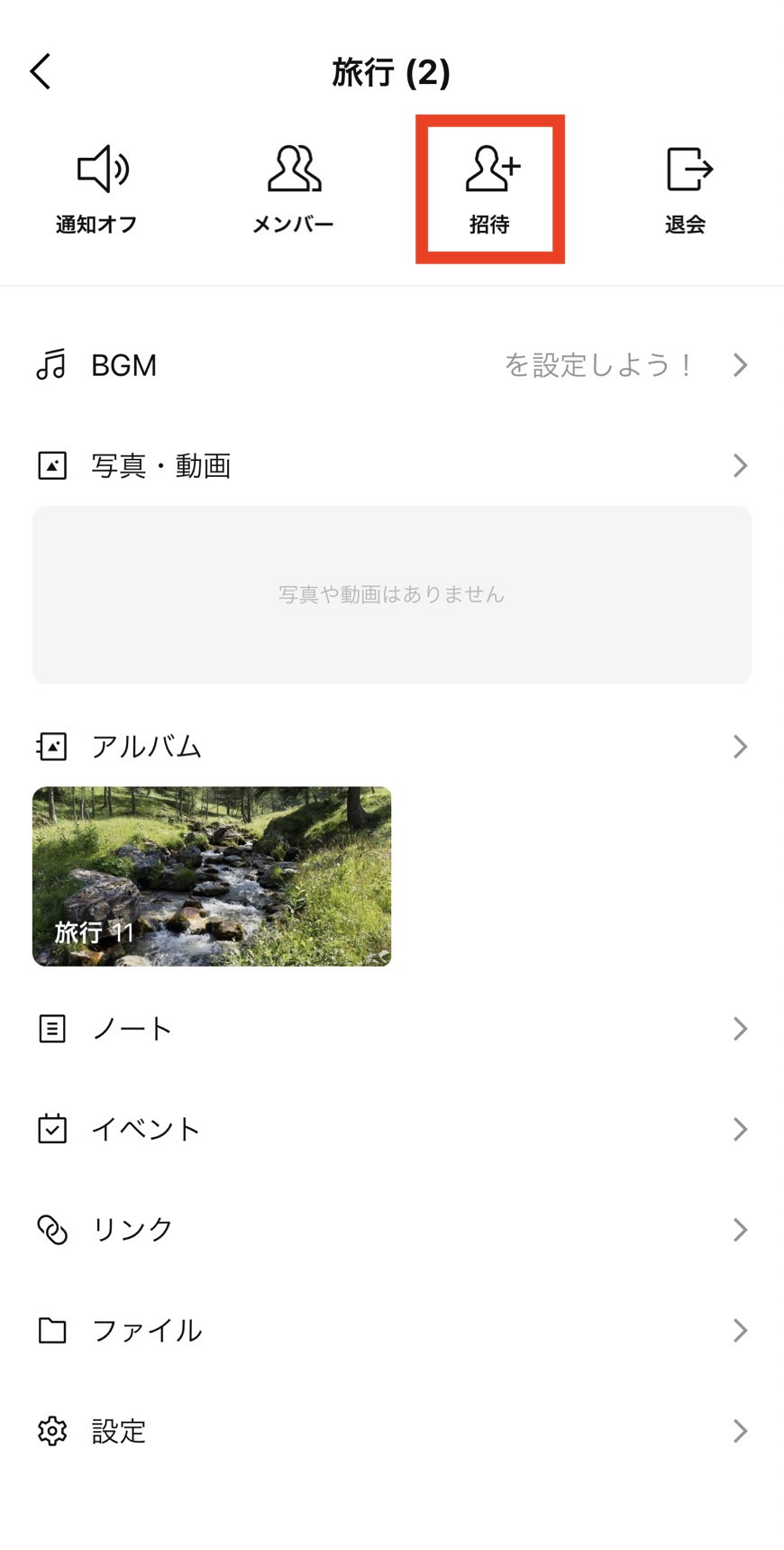 友達招待.png