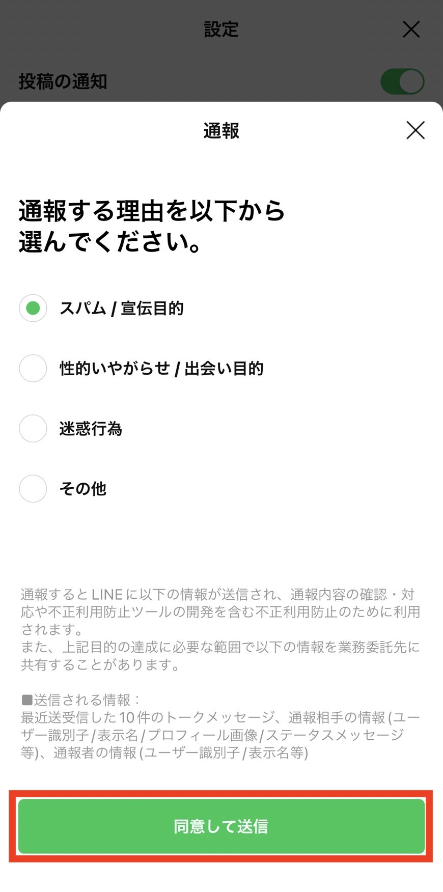 同意して送信.png