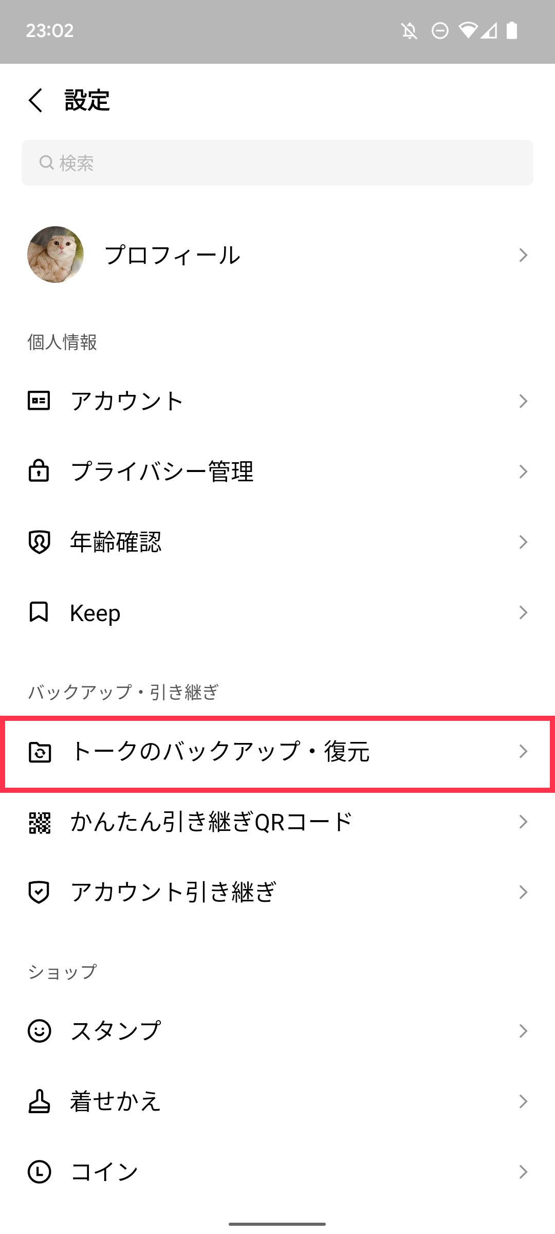 Android_talk-backup_01.png