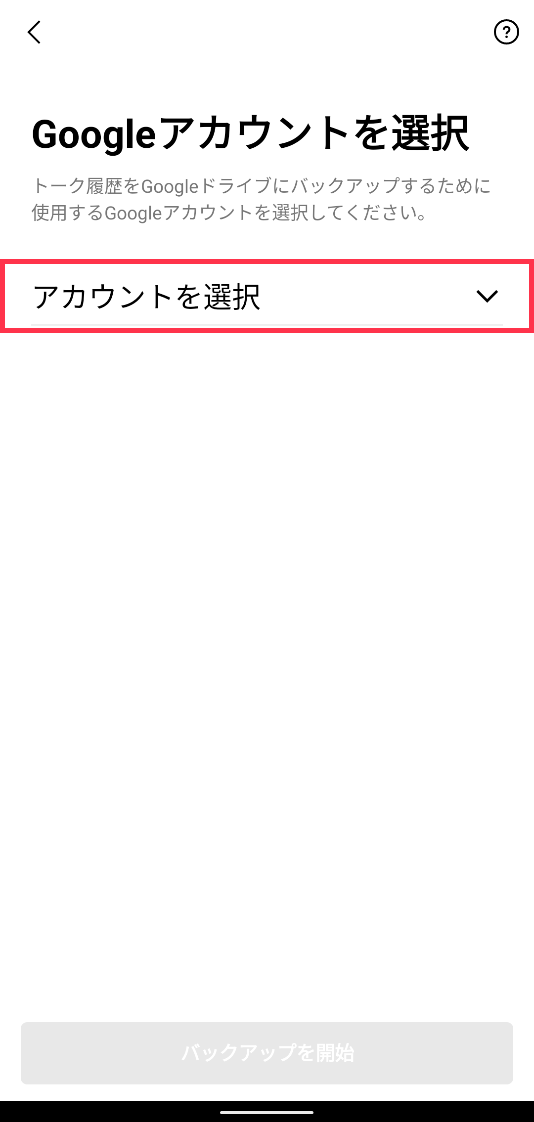 Android_talk-backup_04.png