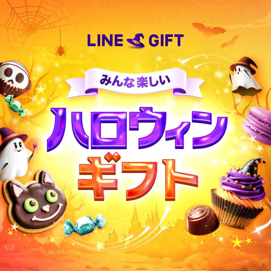 Halloween_Gift1.png