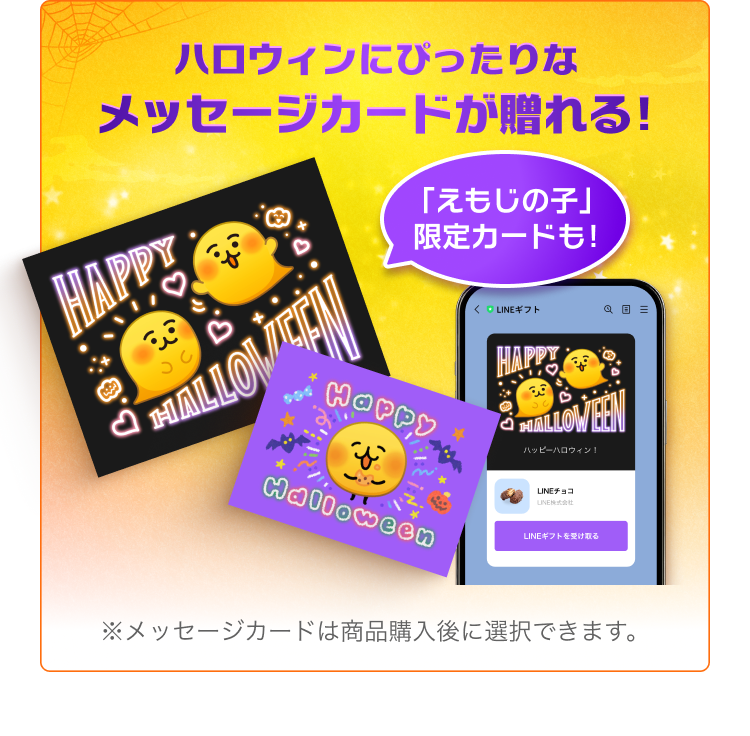 Halloween_Gift2.png