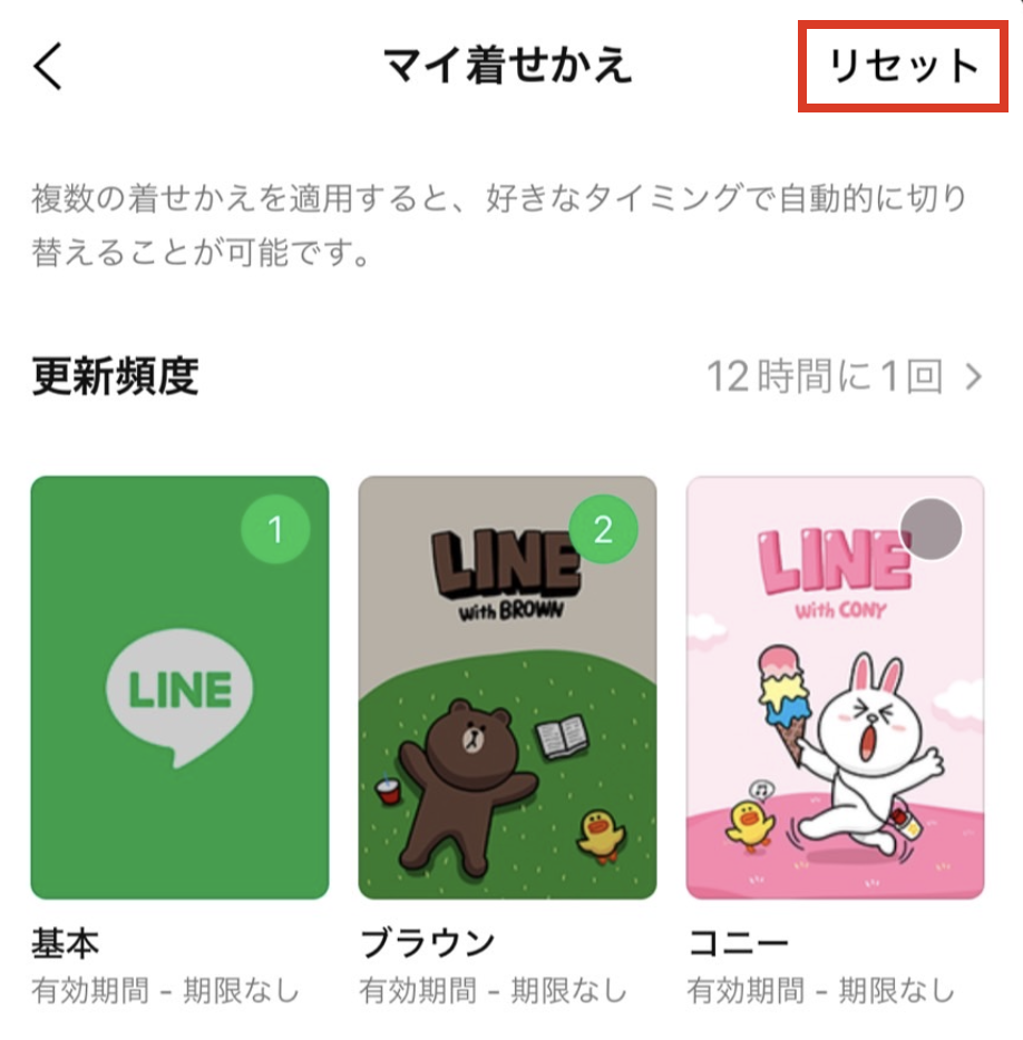 https://guide.line.me/ja/Reset.png