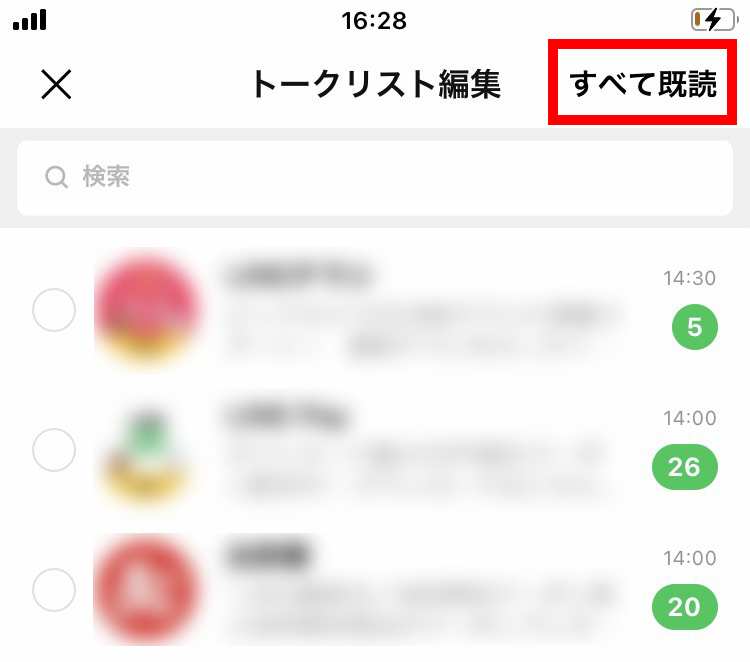 すべて既読