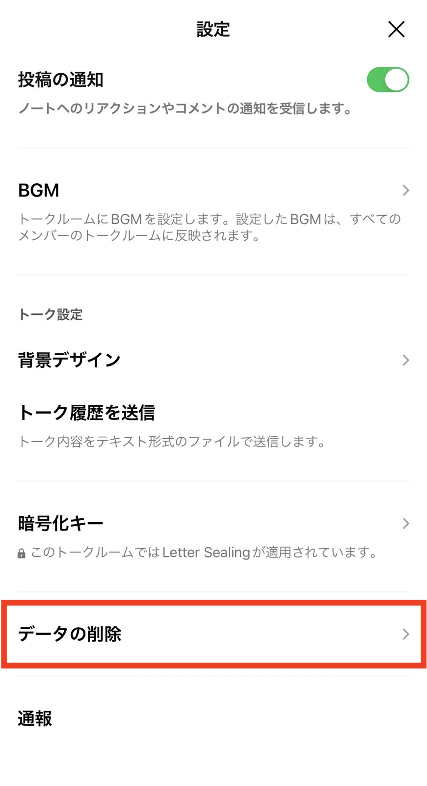 データの削除あ.png