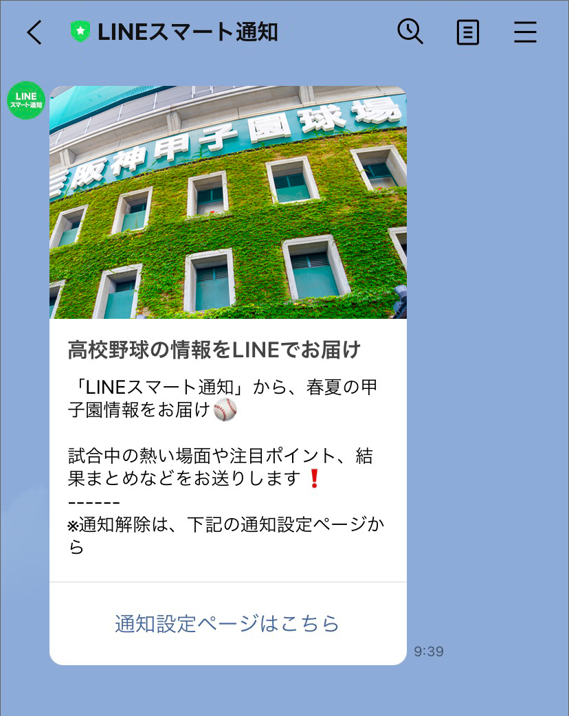 line-smart-notifications_15.png