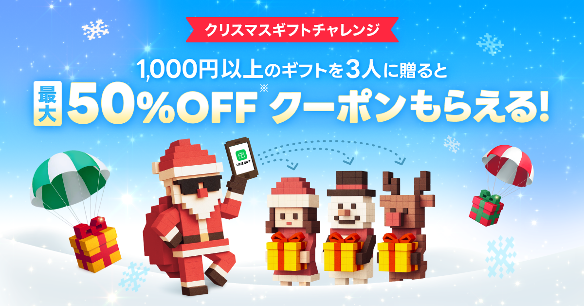christmas25_gift4.png