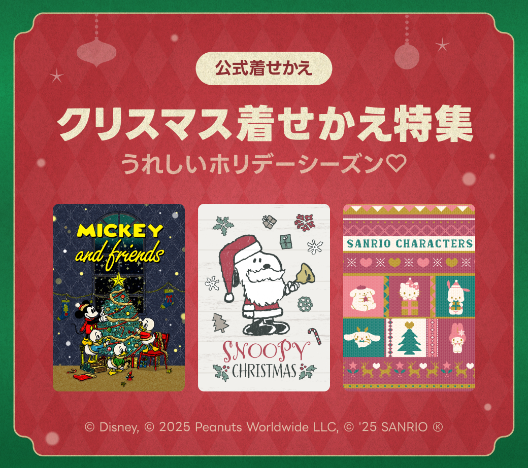 christmas25_kisekae.png