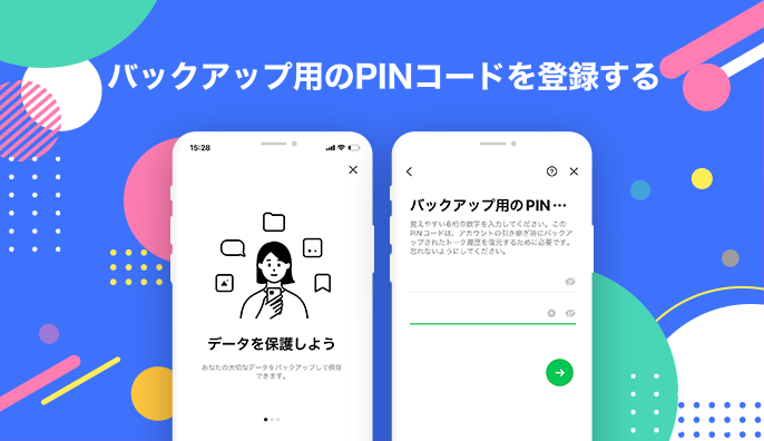バックアップPINコード