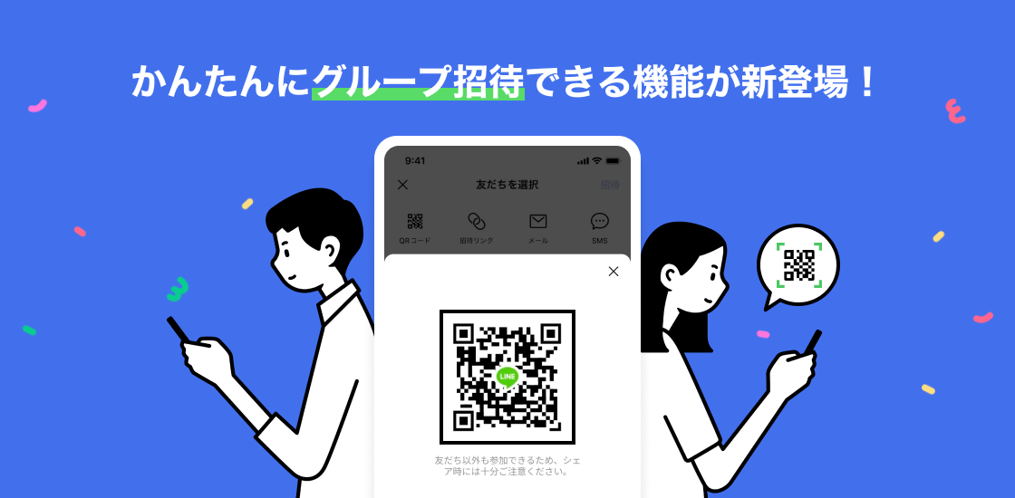 group-invitation_00.png