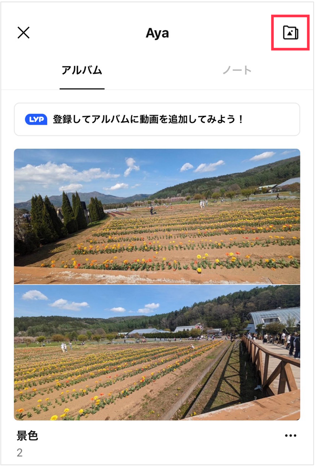 アルバムをまとめて見る1.png