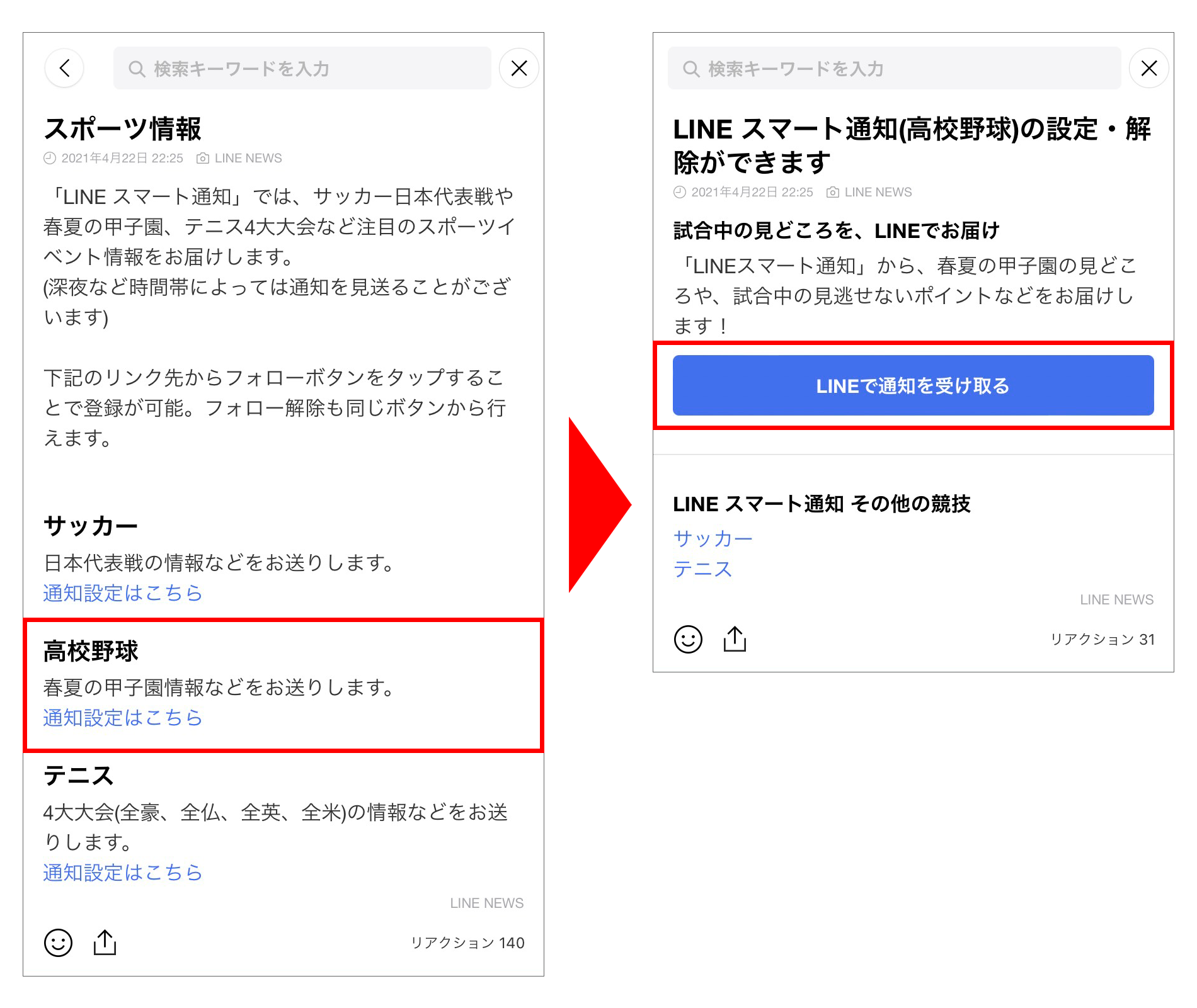 line-smart-notifications_17.png