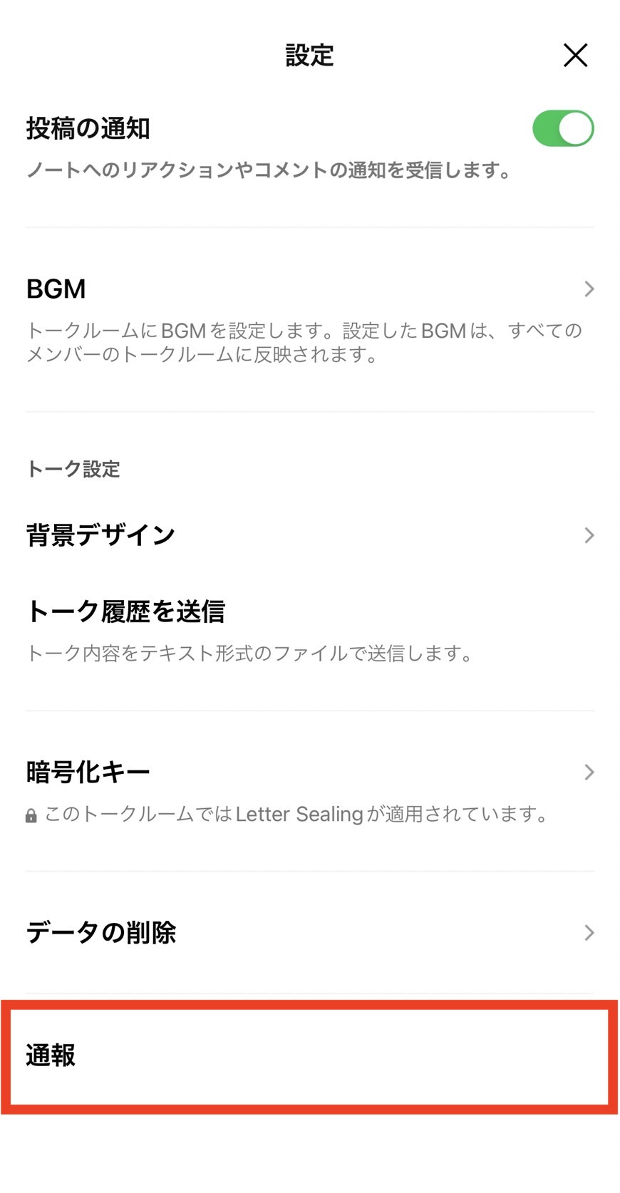 通報おきかえ.png