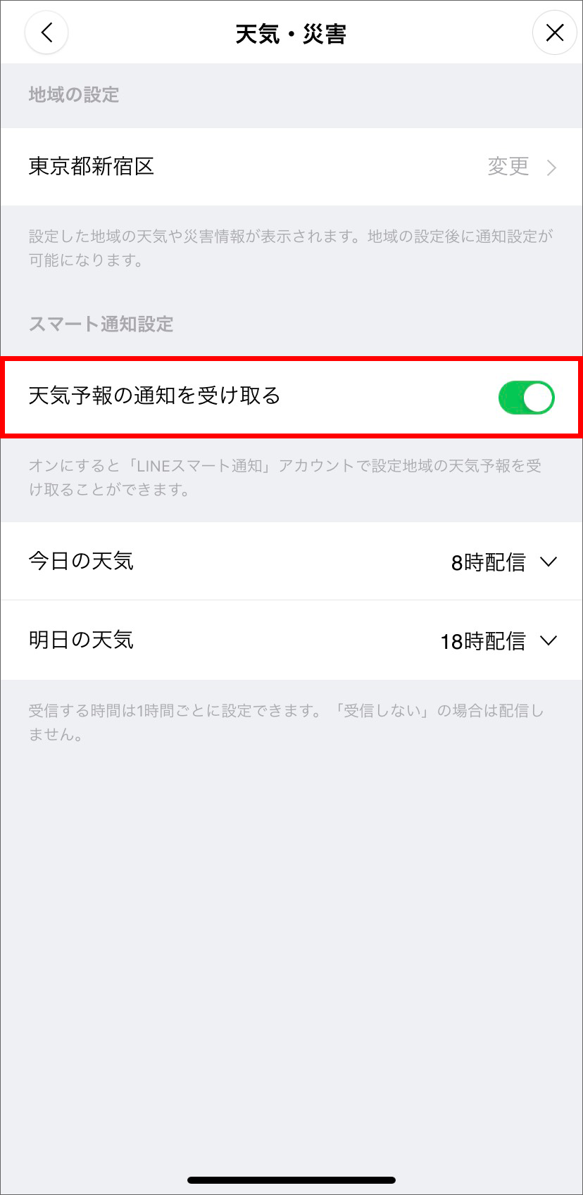 line-smart-notifications_05.png