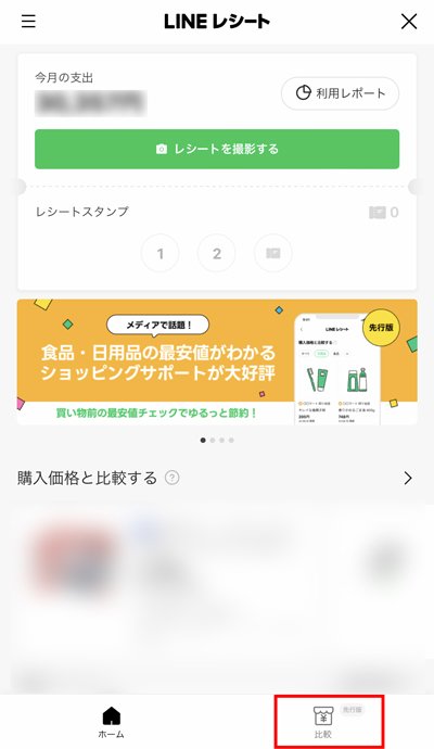 line_receipt.jpg