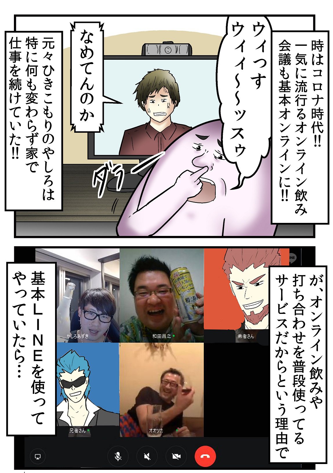 linemeeting_yashiroazukisan.jpg