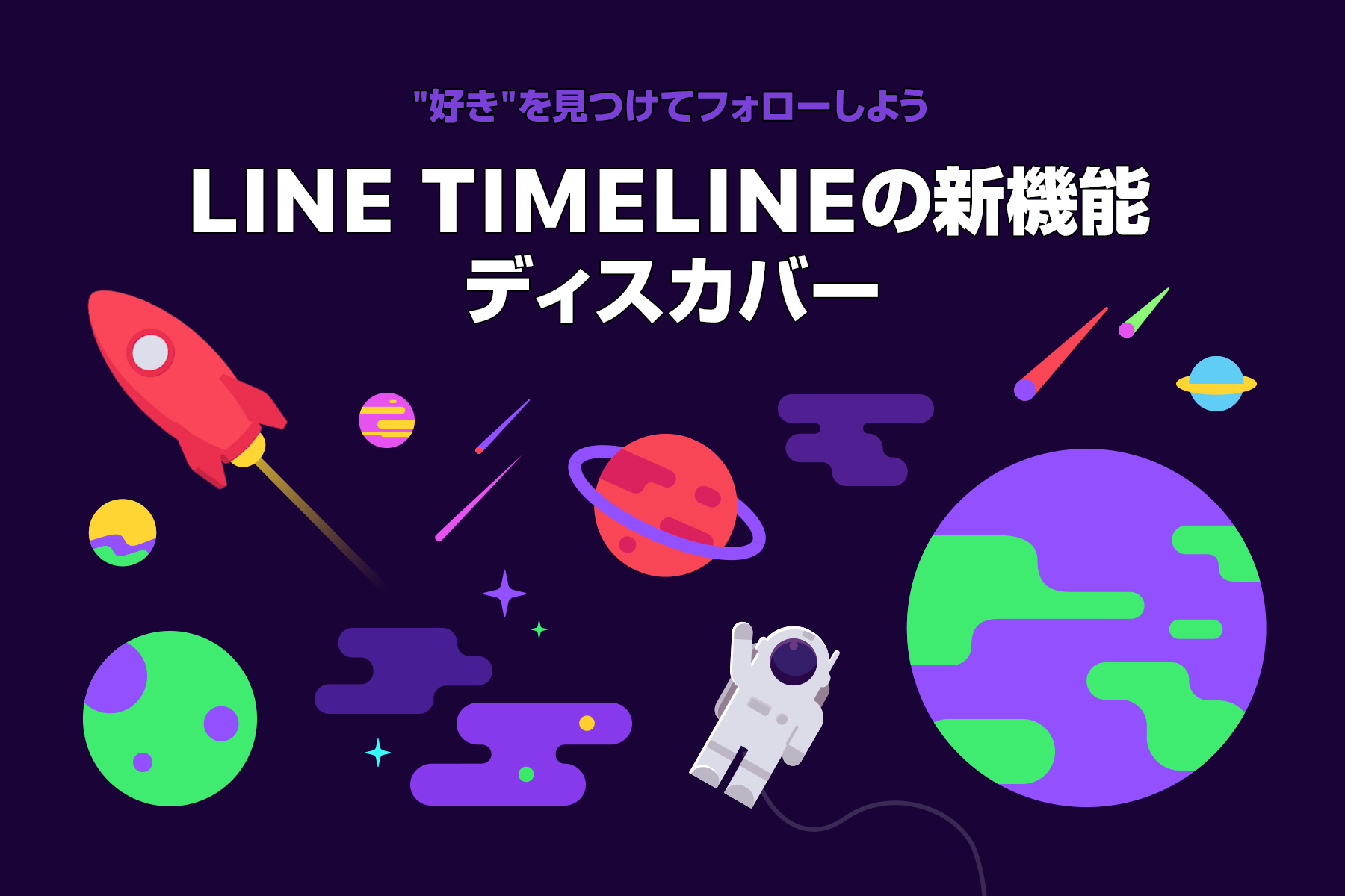 matome2020_discover.png