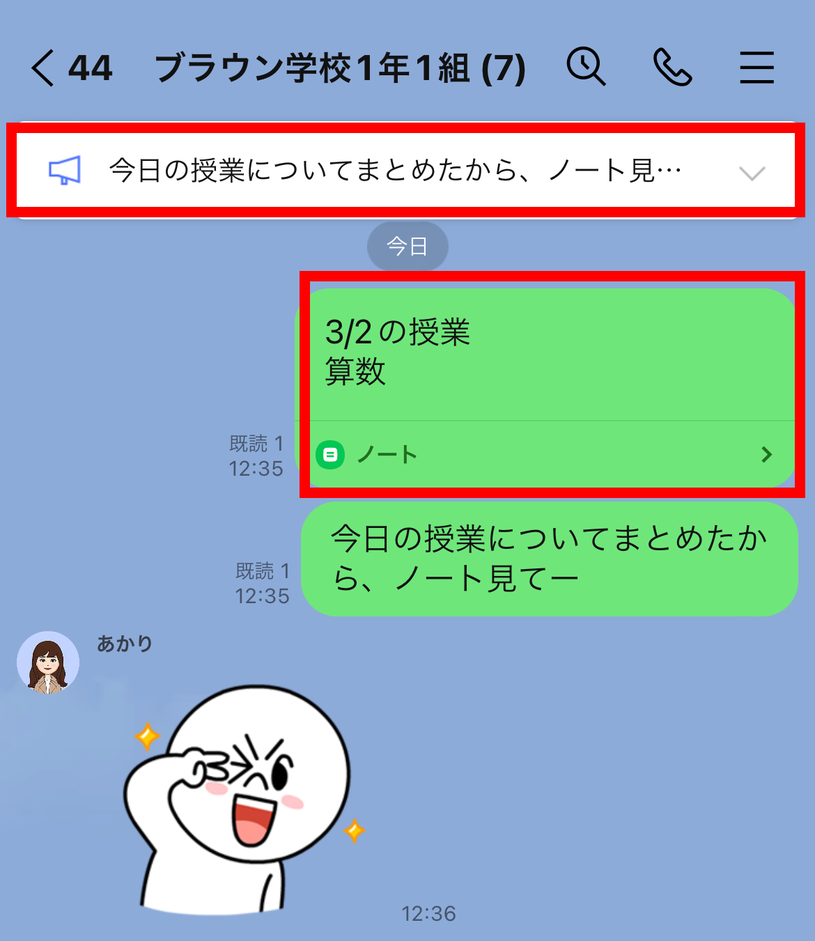 note_announce.png
