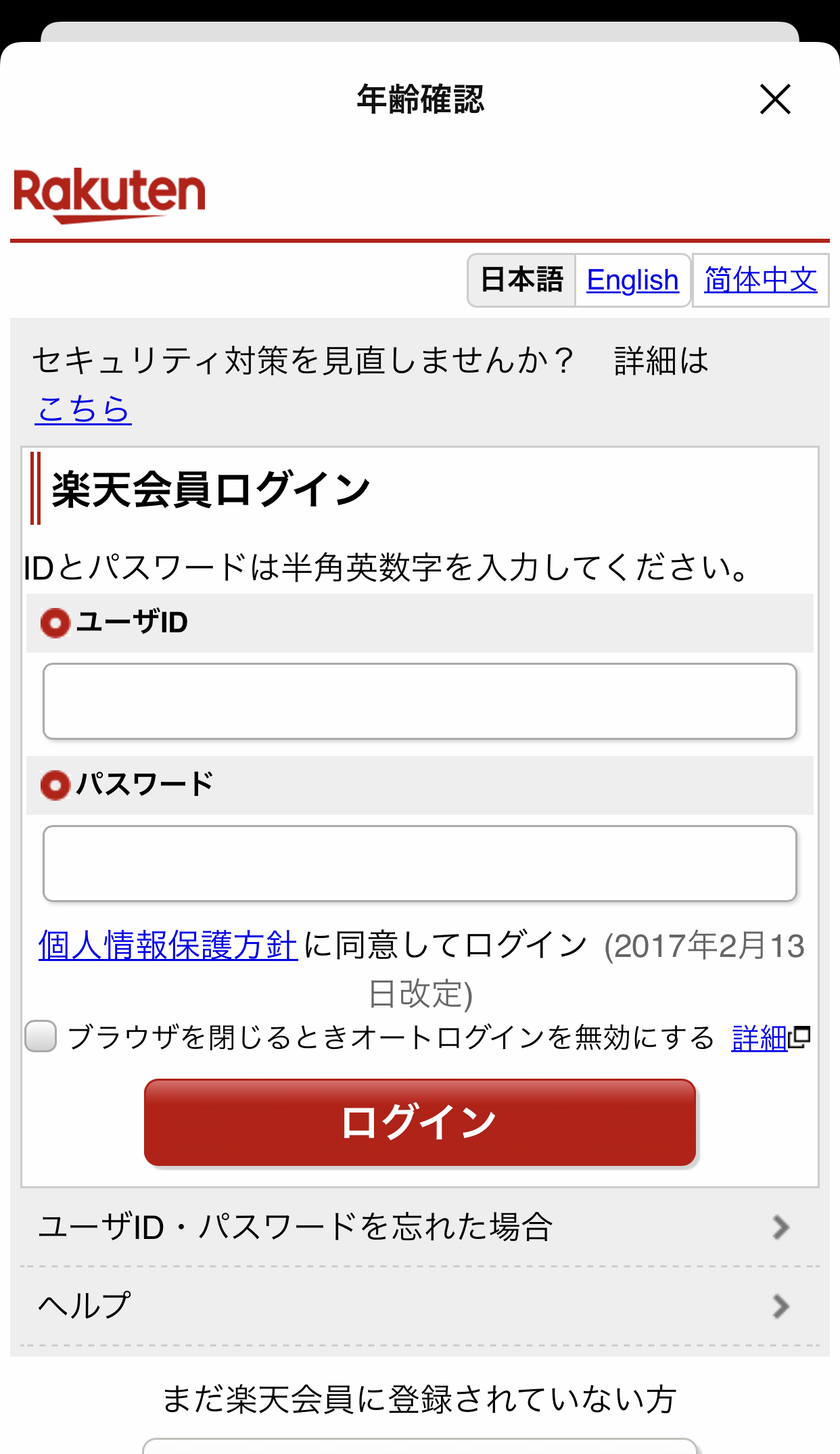 rakuten_02.png