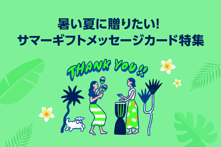 summergreeting_card