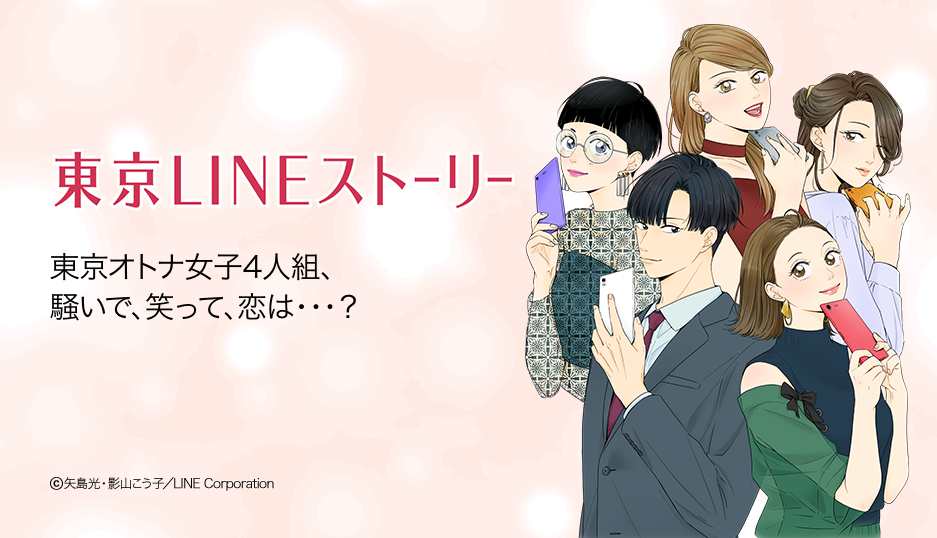 tokyolinestory_main.png
