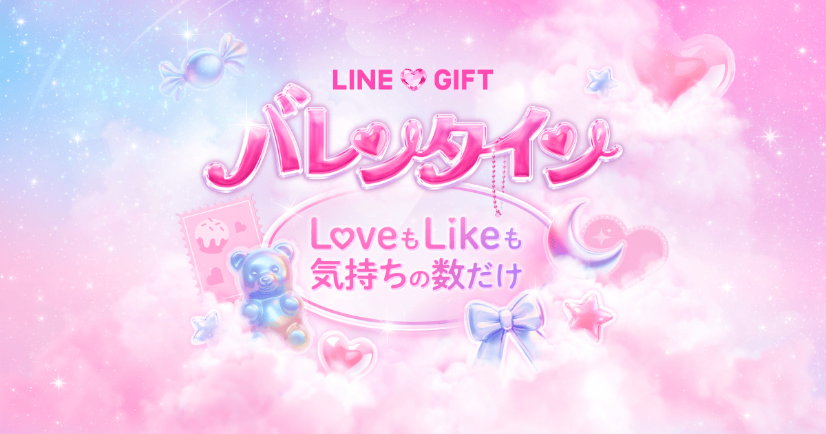 valentine2026_gift.png