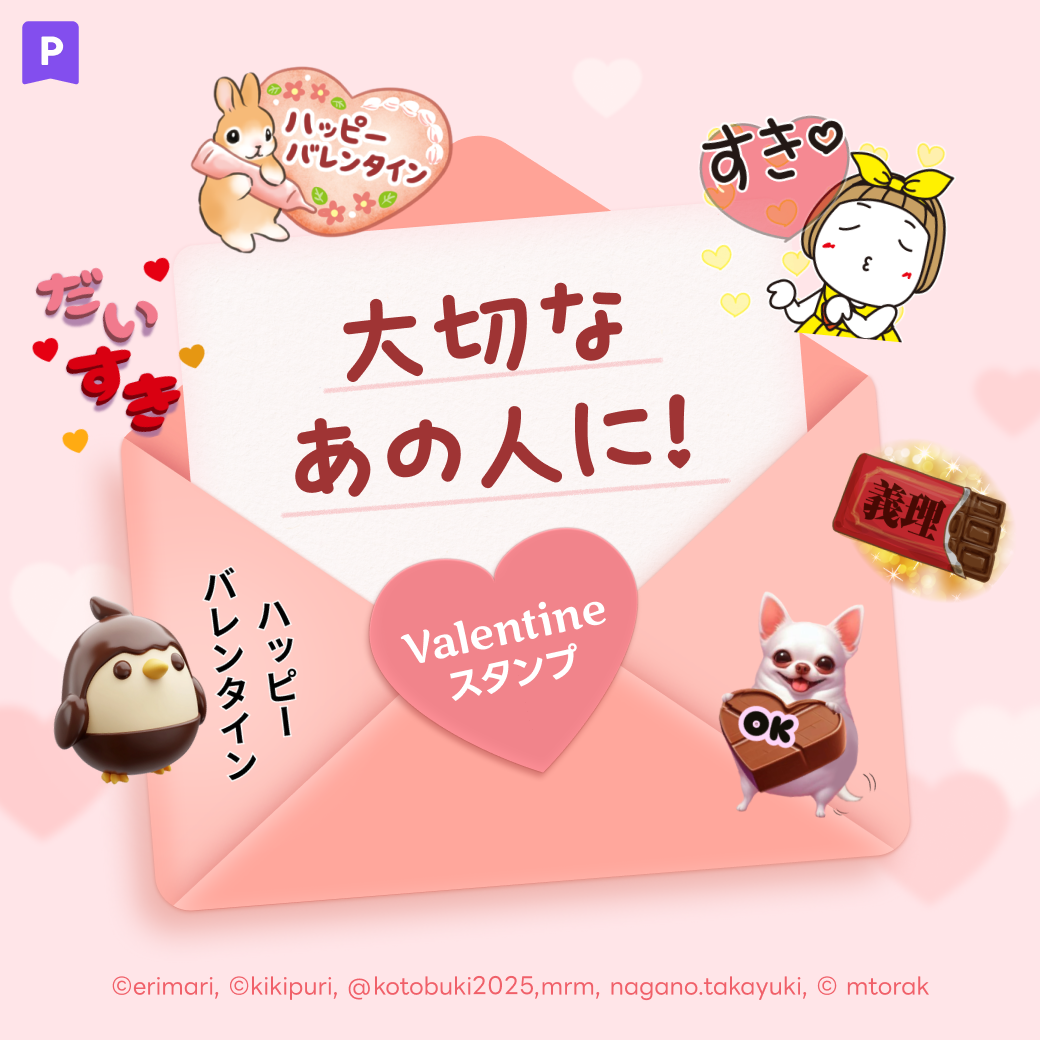 valentine2026_stanp.png