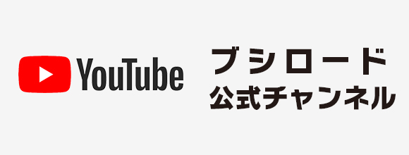 YouTube ブシロード公式チャンネル