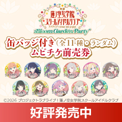 映画蓮ノ空ムビチケ第3弾