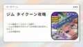 ジムタイクーン