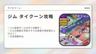 ジムタイクーン