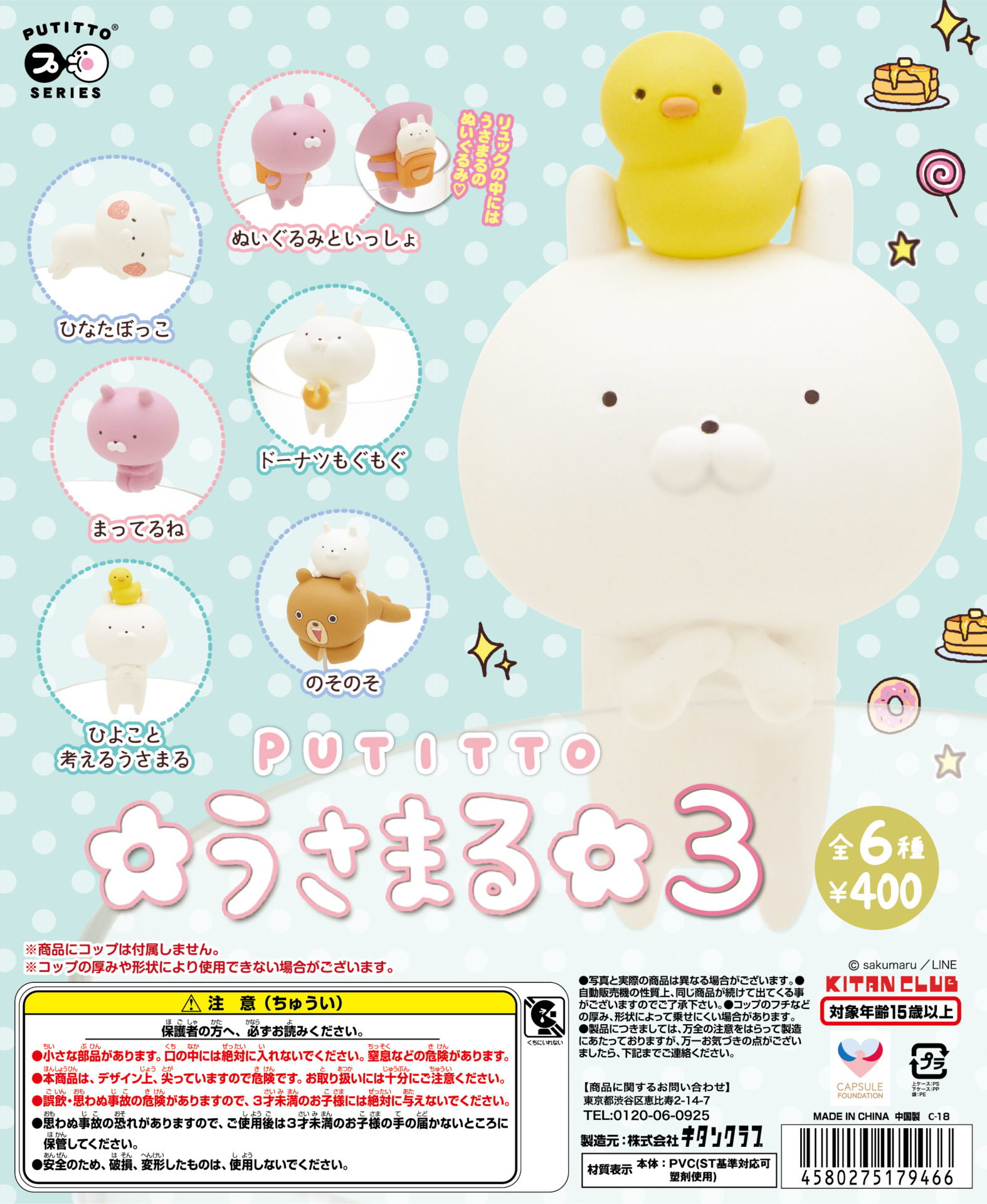 2026年6月】うさまるのガチャガチャ新作・発売予定・再販・設置場所 