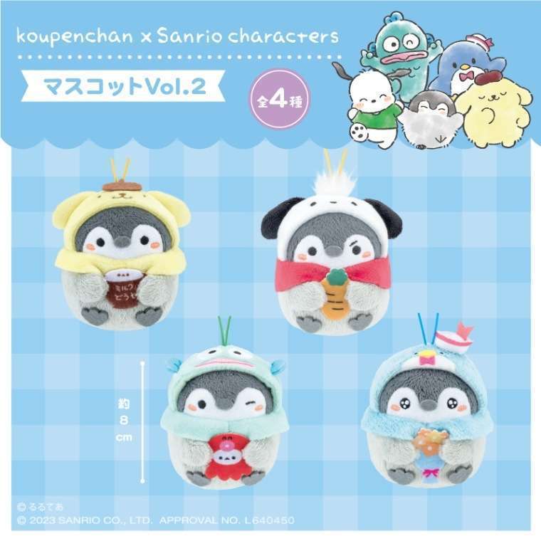 コウペンちゃん×サンリオキャラクターズ マスコットVol.2