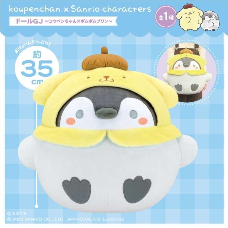 コウペンちゃん×サンリオキャラクターズ ドールGJ〜コウペンちゃん×ポムポムプリン〜