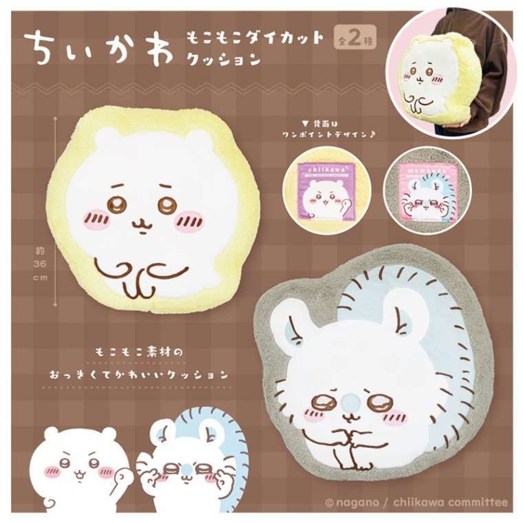 ちいかわ もこもこダイカットクッション