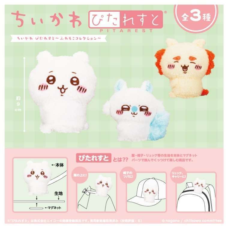 ちいかわ ぴたれすと〜ふわもこコレクション〜