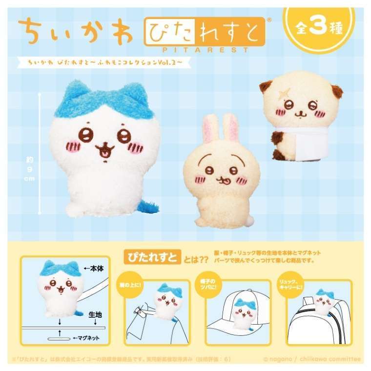 ちいかわ ぴたれすと〜ふわもこコレクションVol.2〜