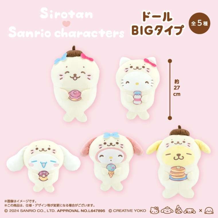 しろたん×サンリオキャラクターズ ドールBIGタイプ
