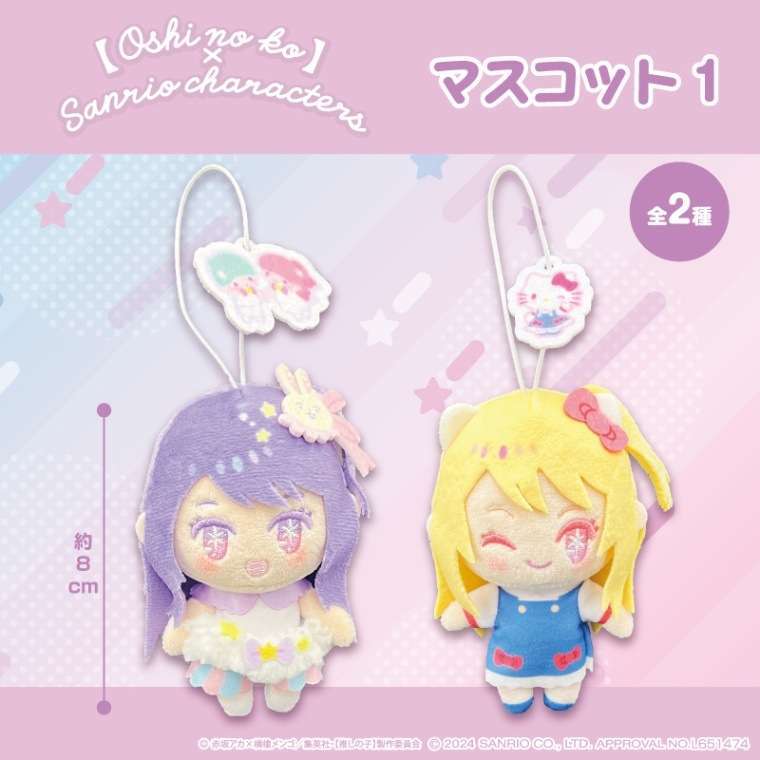 【推しの子】×サンリオキャラクターズ マスコット1